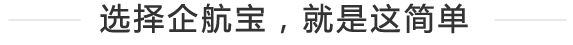 企航寶(北京)企業(yè)管理有限公司